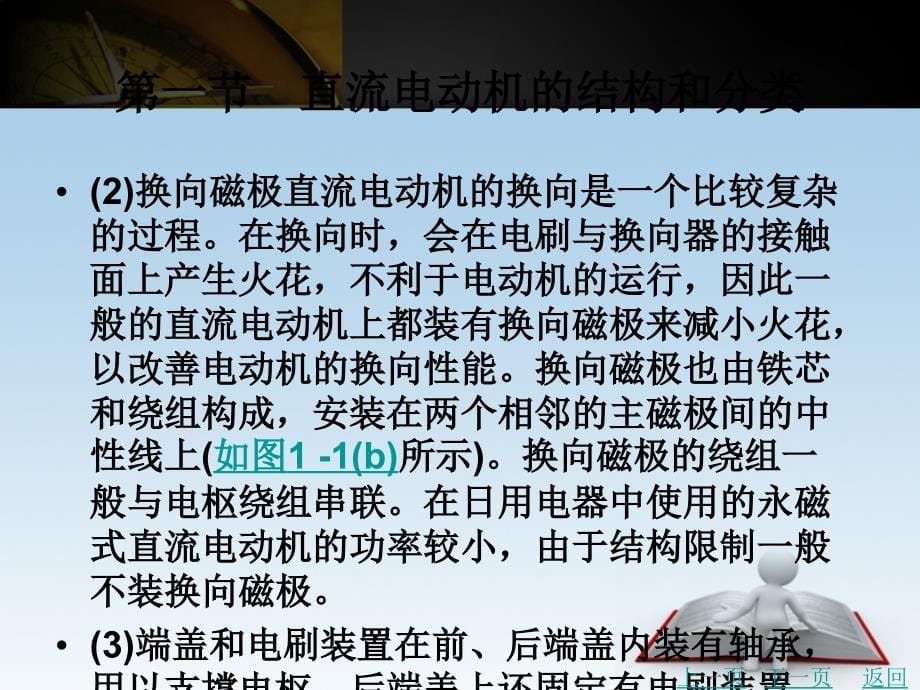 电机与控制整套课件完整版电子教案最全ppt整本书课件全套教学教程(_第5页