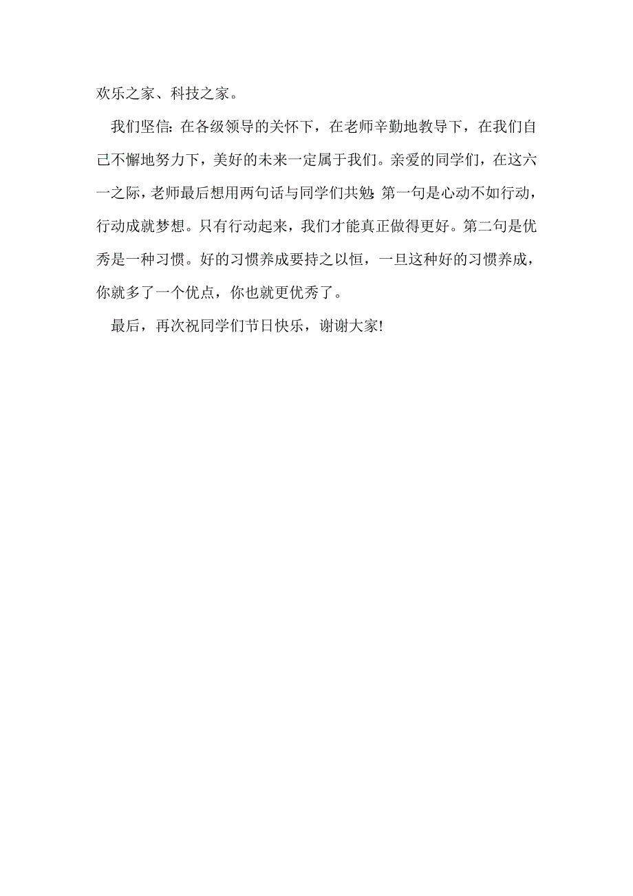 儿童节教师发言稿_第2页