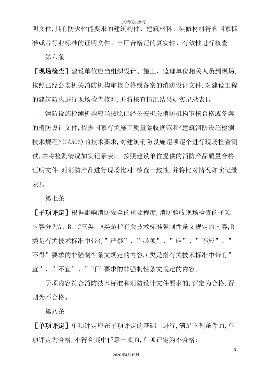 消防竣工验收记录表空表.doc_第3页