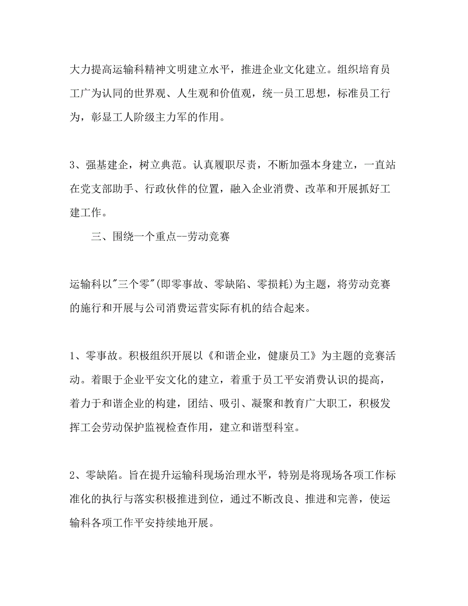 2022运输科工会工作参考计划范文.docx_第2页