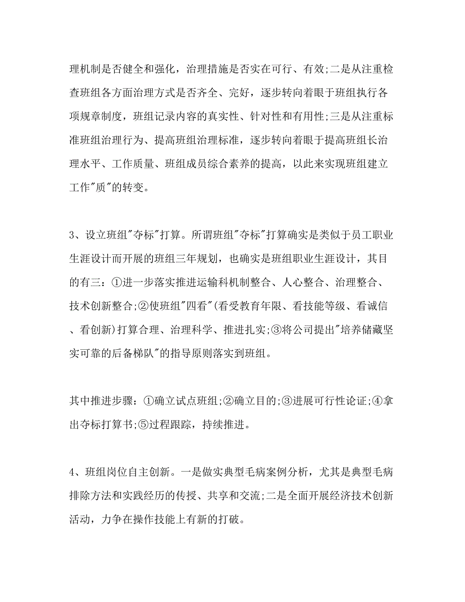 2022运输科工会工作参考计划范文.docx_第4页