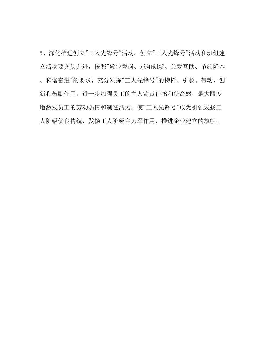 2022运输科工会工作参考计划范文.docx_第5页