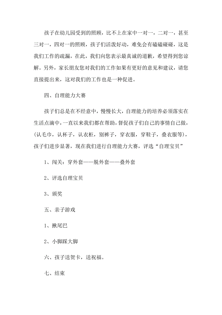 幼儿园圣诞节教案15篇_第3页