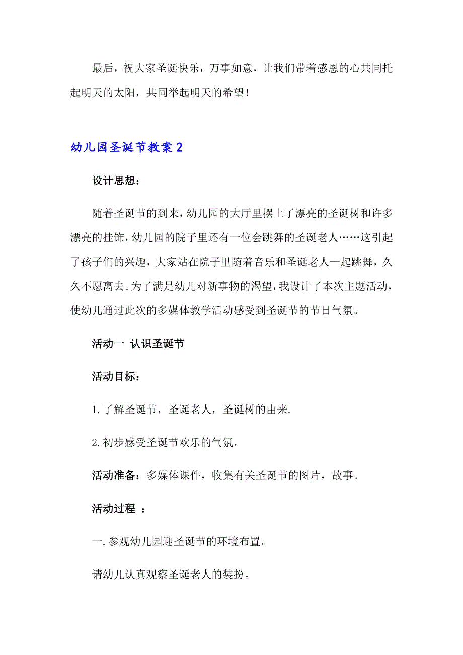 幼儿园圣诞节教案15篇_第4页