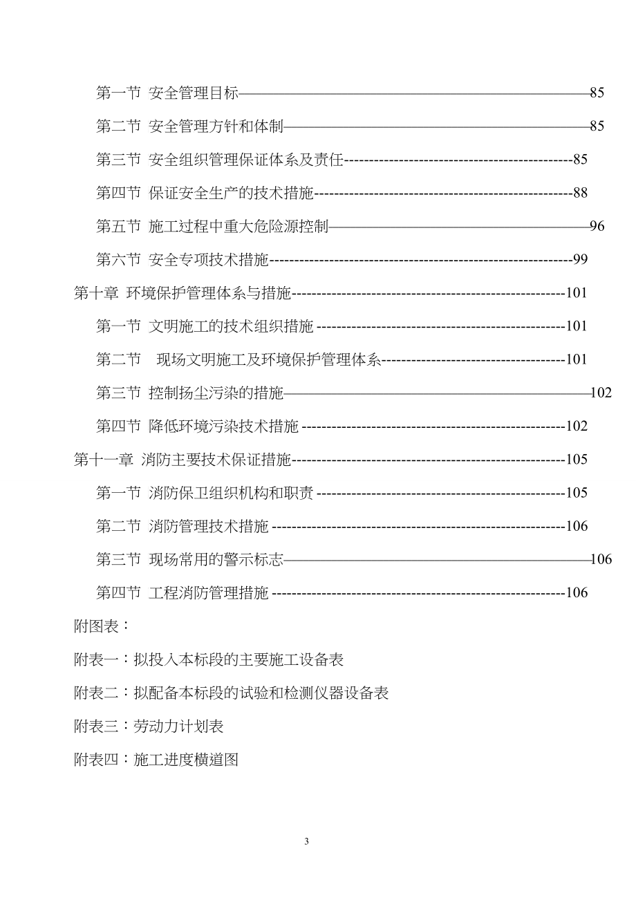 宿舍楼改造投标施工方案_第3页