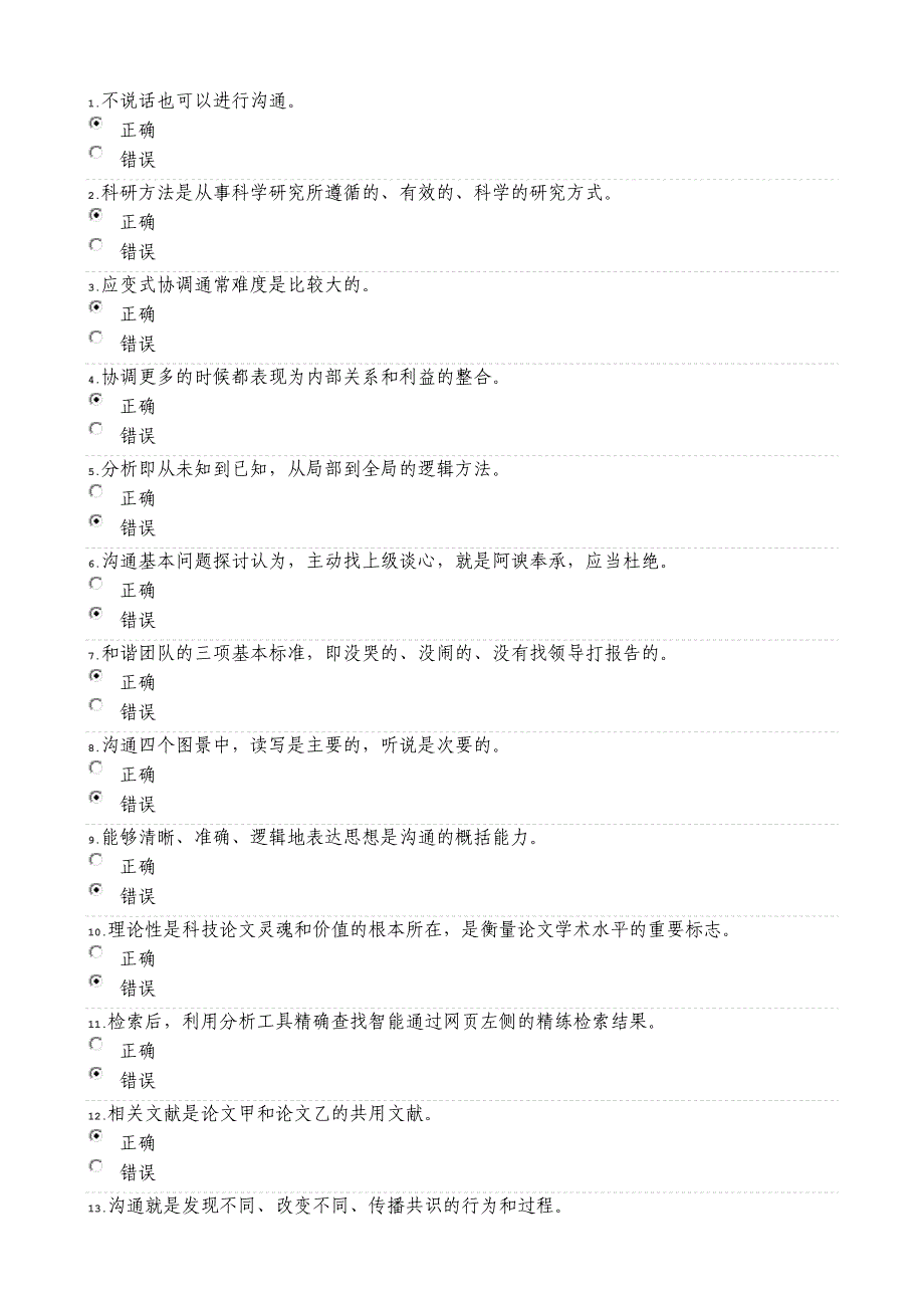 《科学研究与沟通协调能力提升》试题及答案_第1页