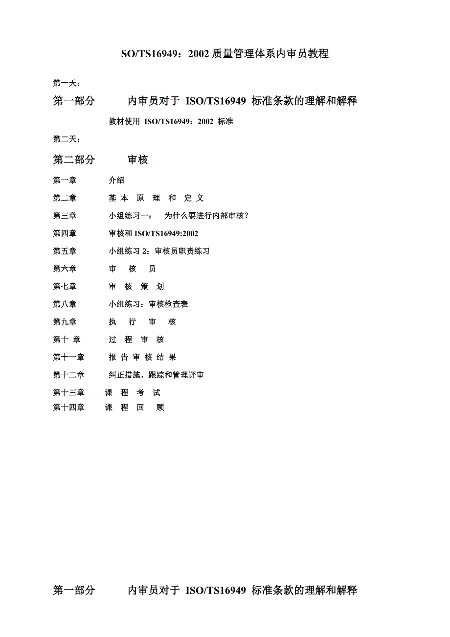 TS16949质量管理体系内审员教程1005986586最新整理阿拉蕾_第1页