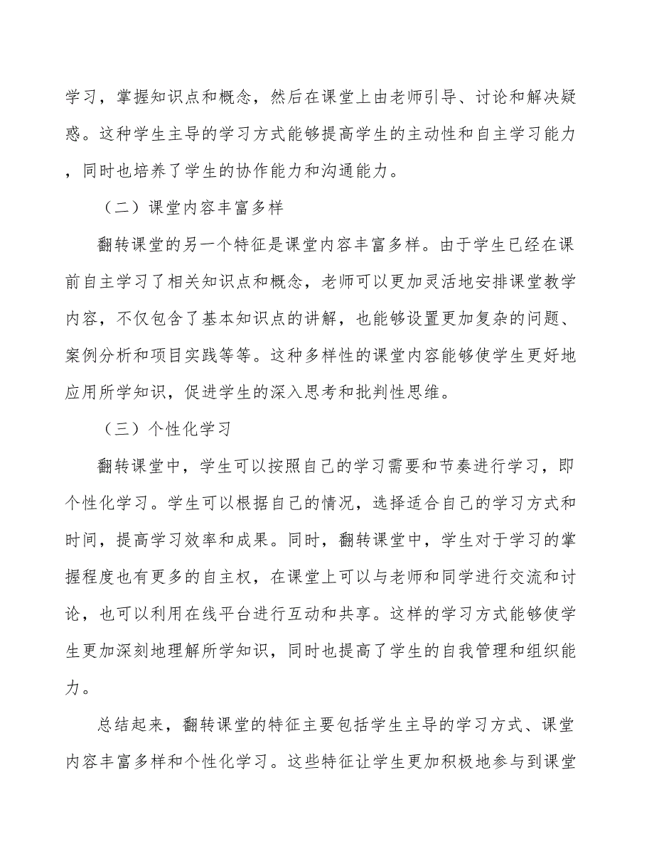 基于混合学习的翻转课堂的实践探索与评价_第4页