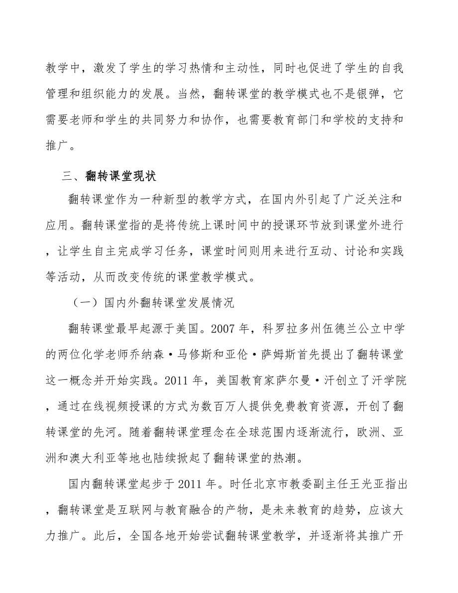 基于混合学习的翻转课堂的实践探索与评价_第5页