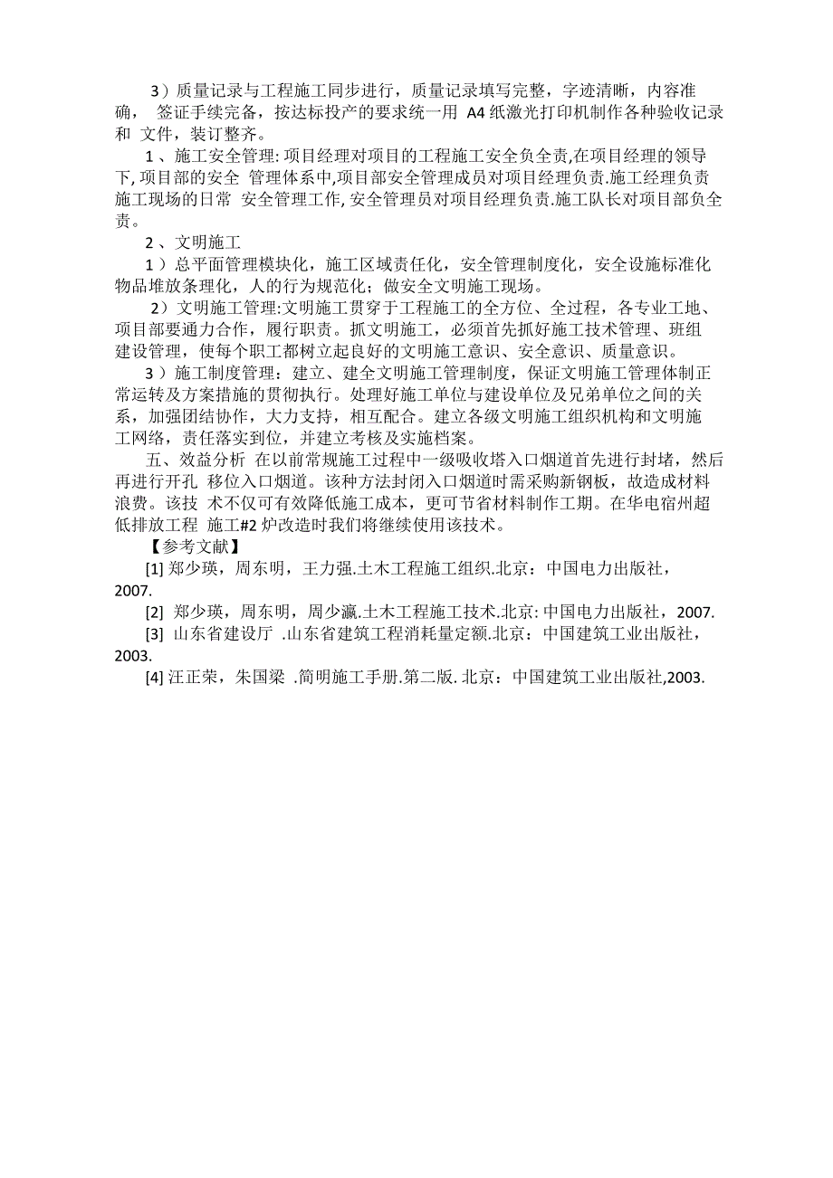 吸收塔入口烟道移位施工技术_第3页