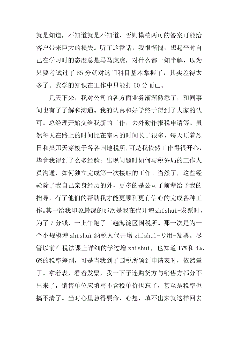 2023年会计实习工作总结_实习会计工作总结_第3页