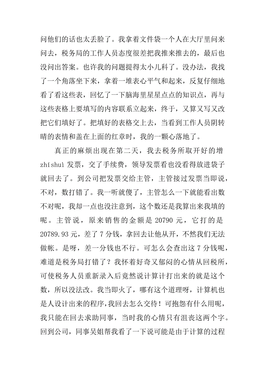 2023年会计实习工作总结_实习会计工作总结_第4页