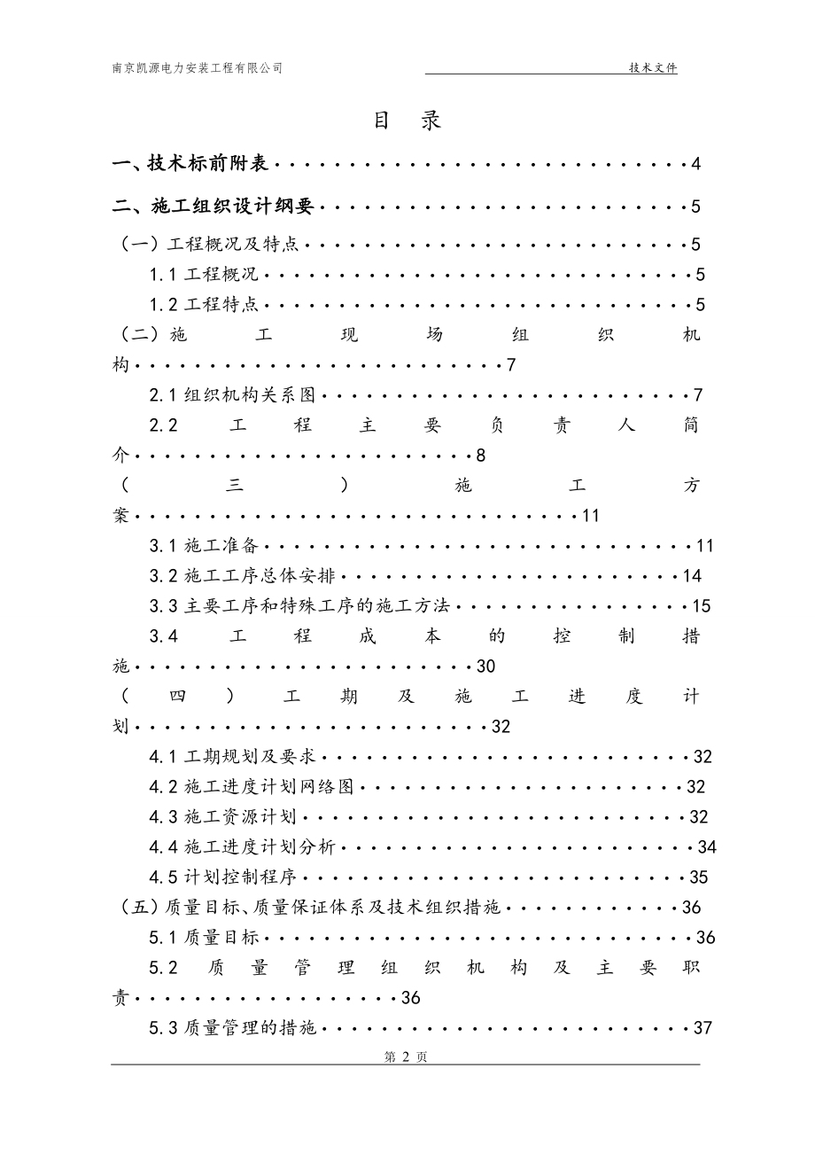 电力配网投标技术文件模板_第2页