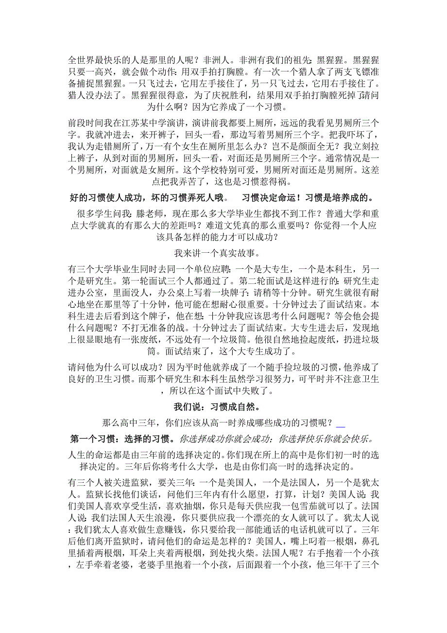 培养成功习惯》励志演讲(王国权)_第3页