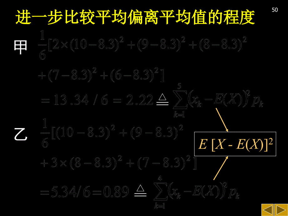 乙两射手各打了课件_第3页