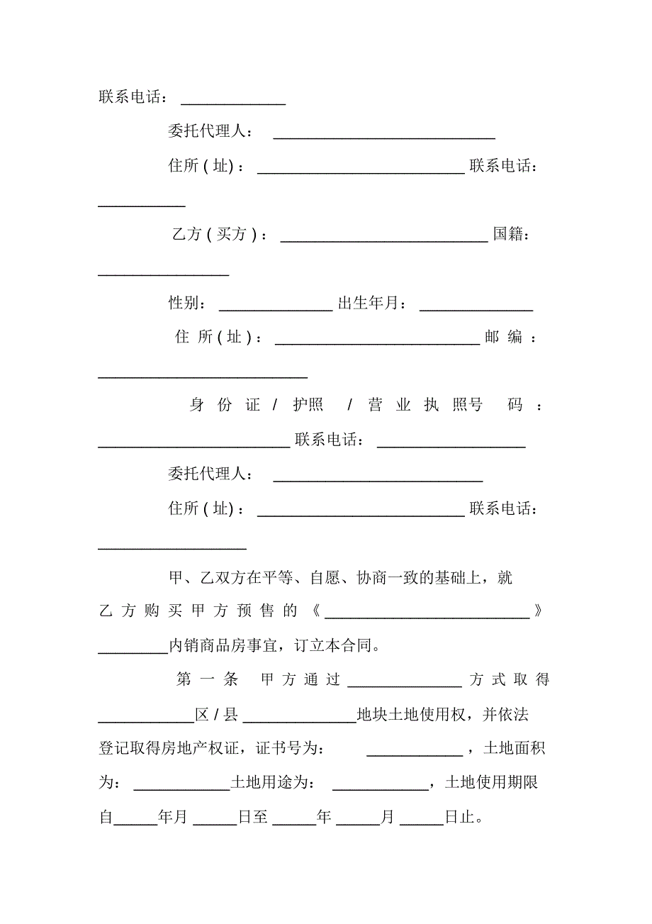 内销商品房预售合同范本3篇_第2页