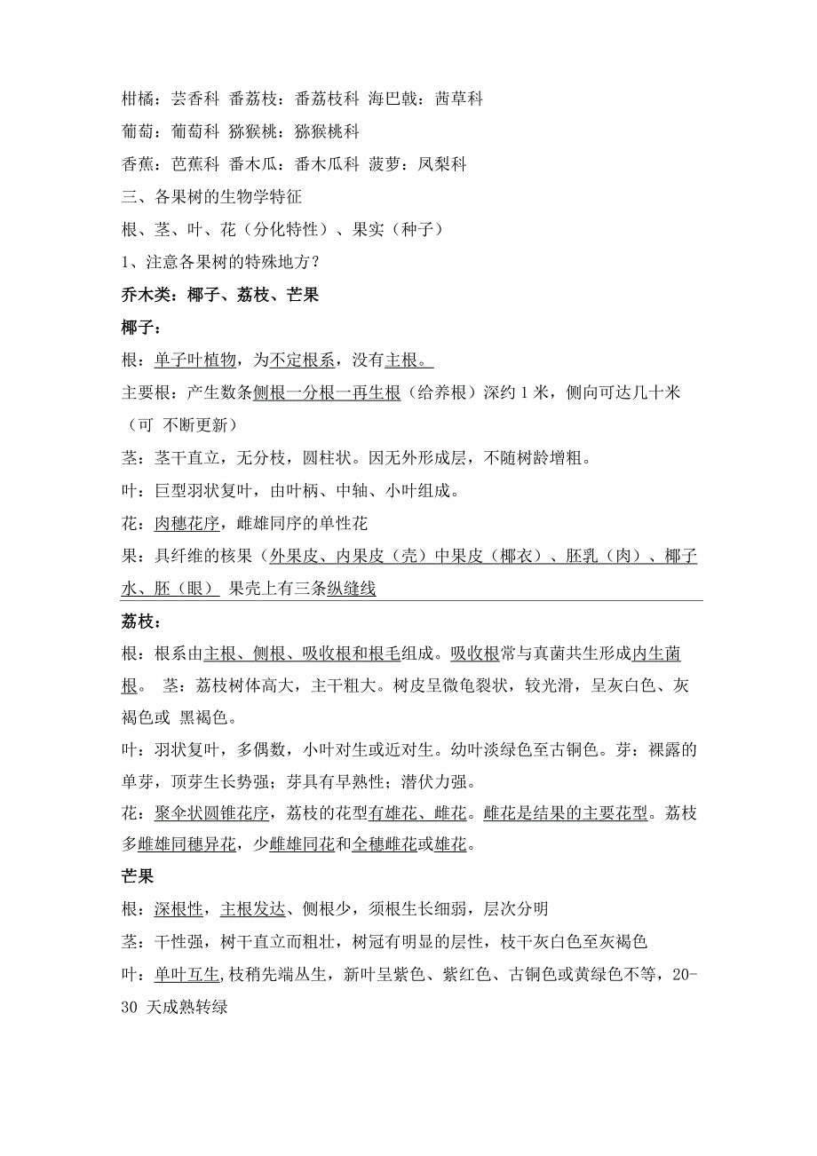 果树栽培重点_第4页