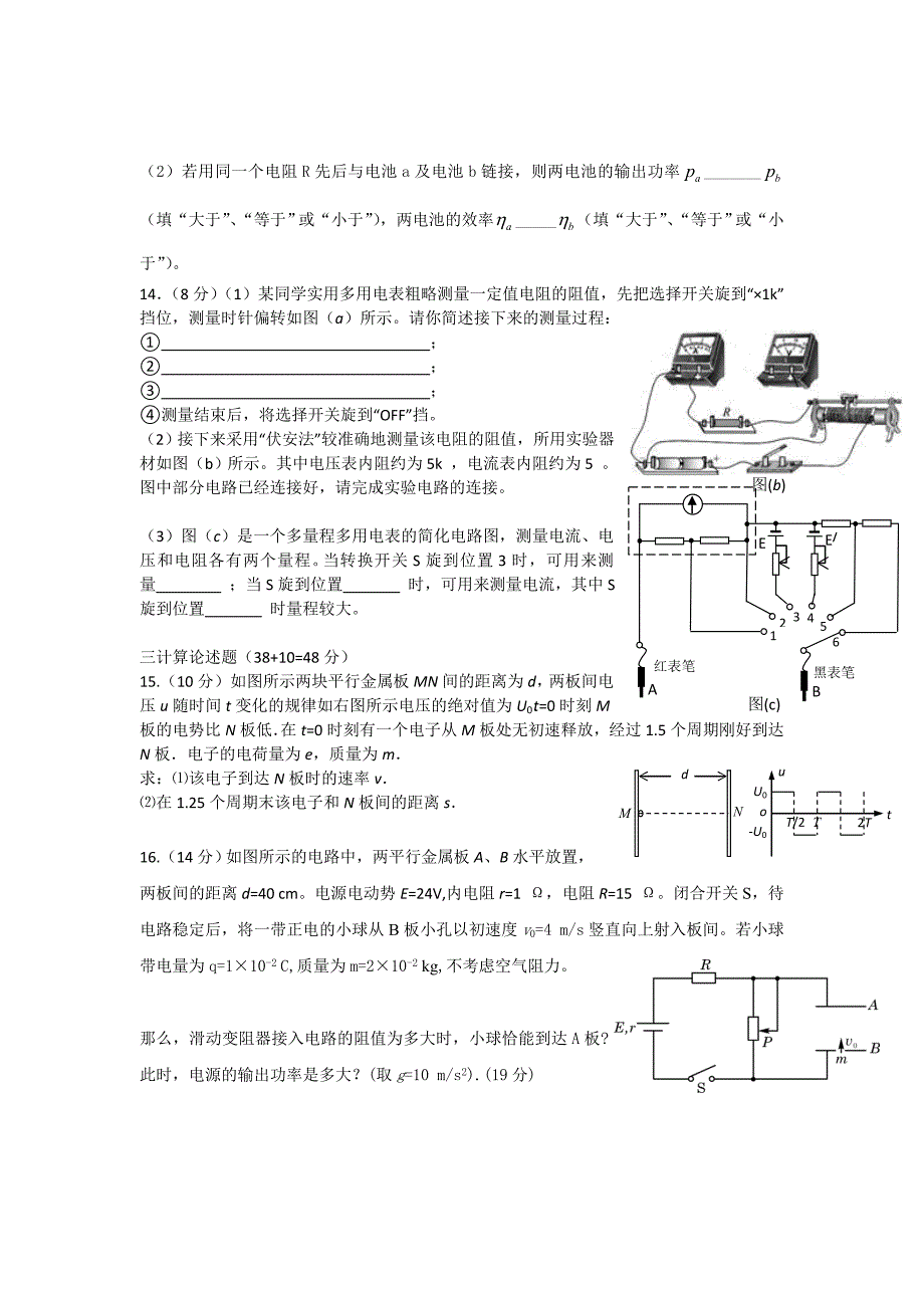 高三物理电场恒定电流测试题_第4页