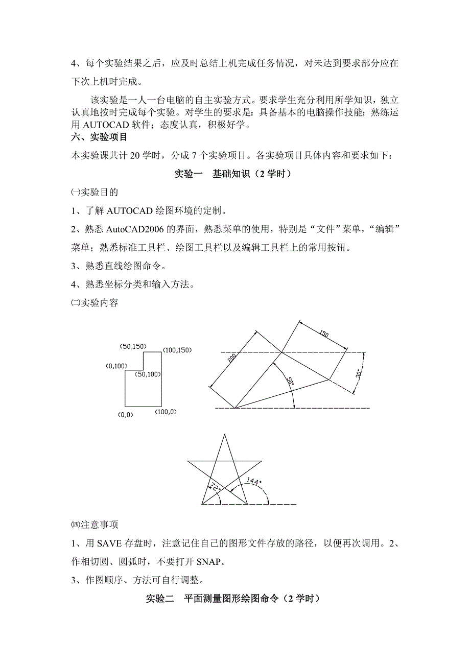 AutoCAD实验指导书_第2页