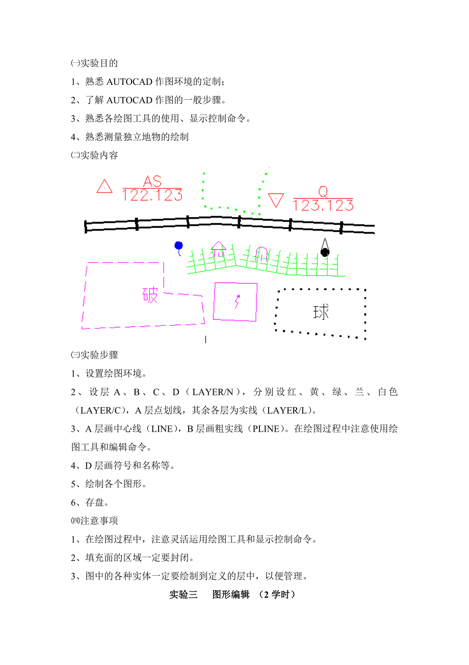 AutoCAD实验指导书_第3页