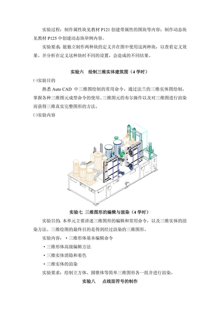 AutoCAD实验指导书_第5页