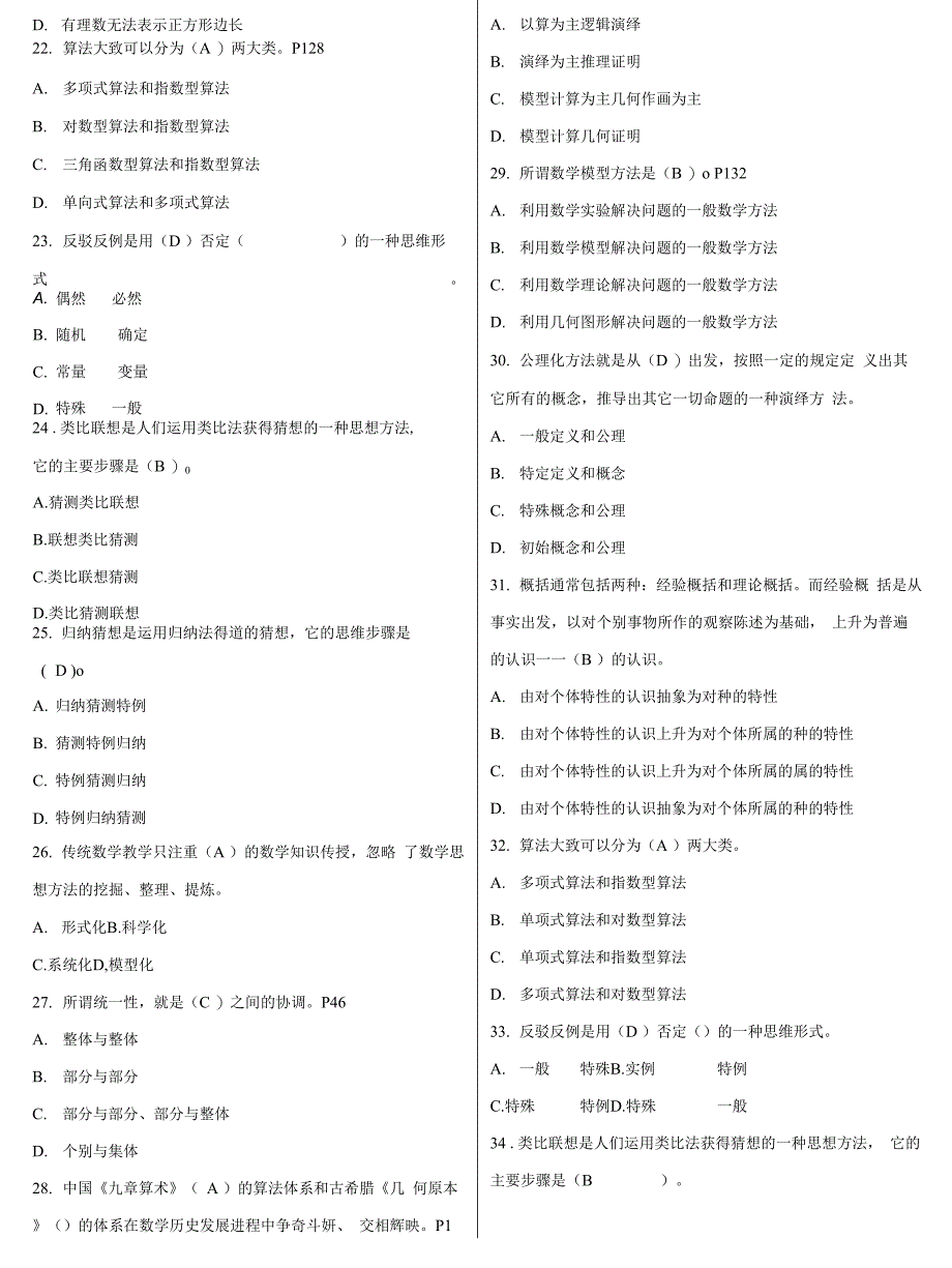 电大小学教育本科《数学思想与方法》机考网考纸考题库及答案_第3页