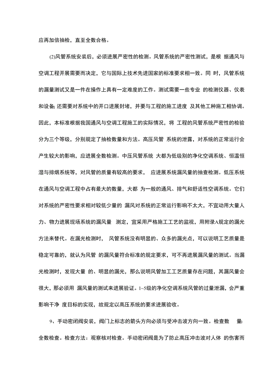 风管系统安装_第4页