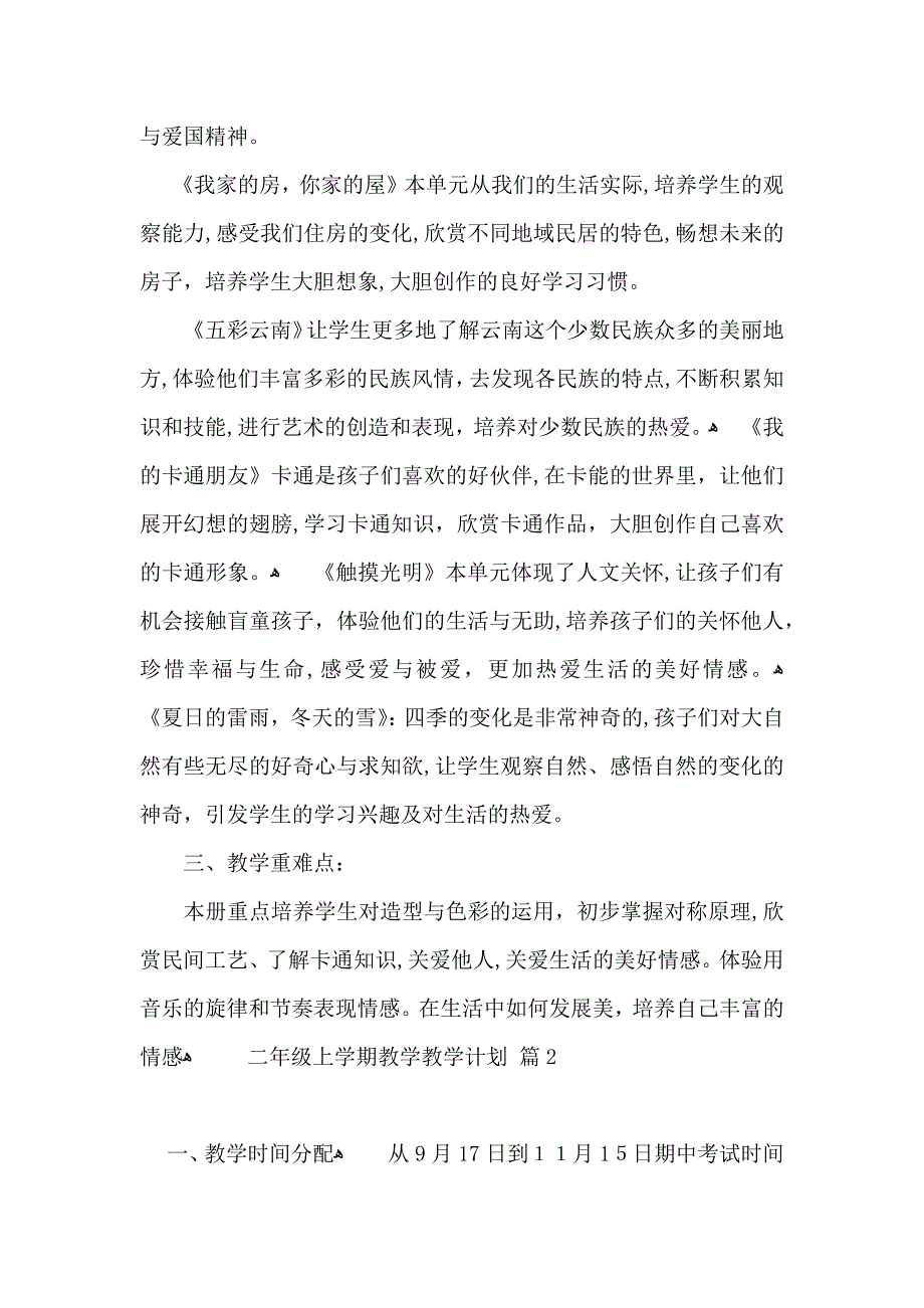 二年级上整整学期教学教学计划3篇_第2页