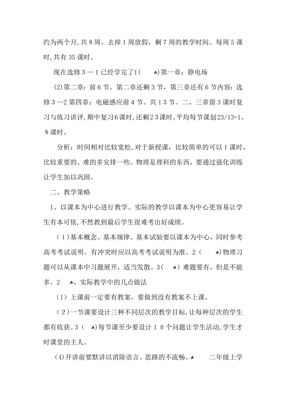 二年级上整整学期教学教学计划3篇_第3页