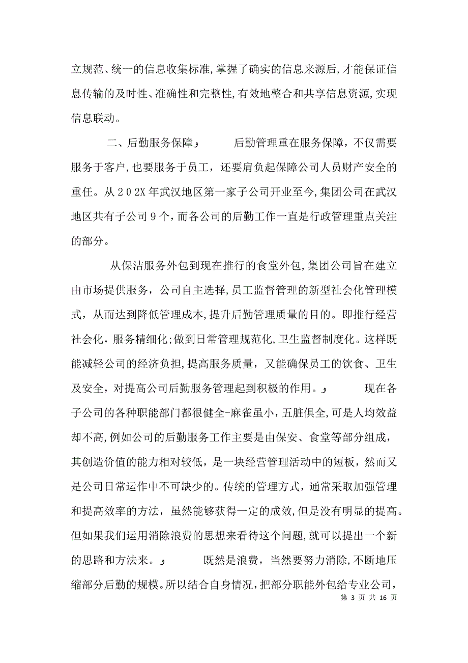 人力资源工作会议上的讲话_第3页