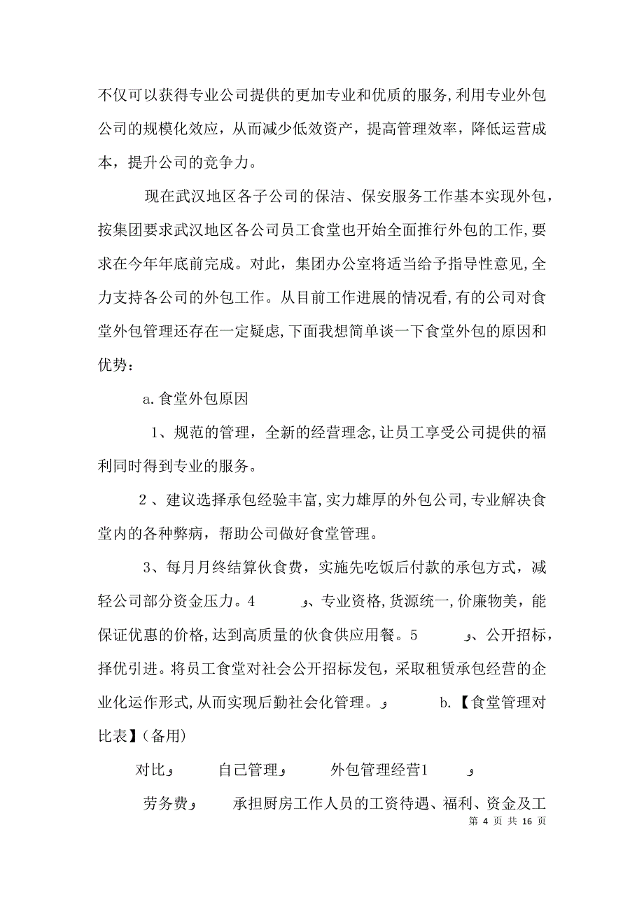 人力资源工作会议上的讲话_第4页