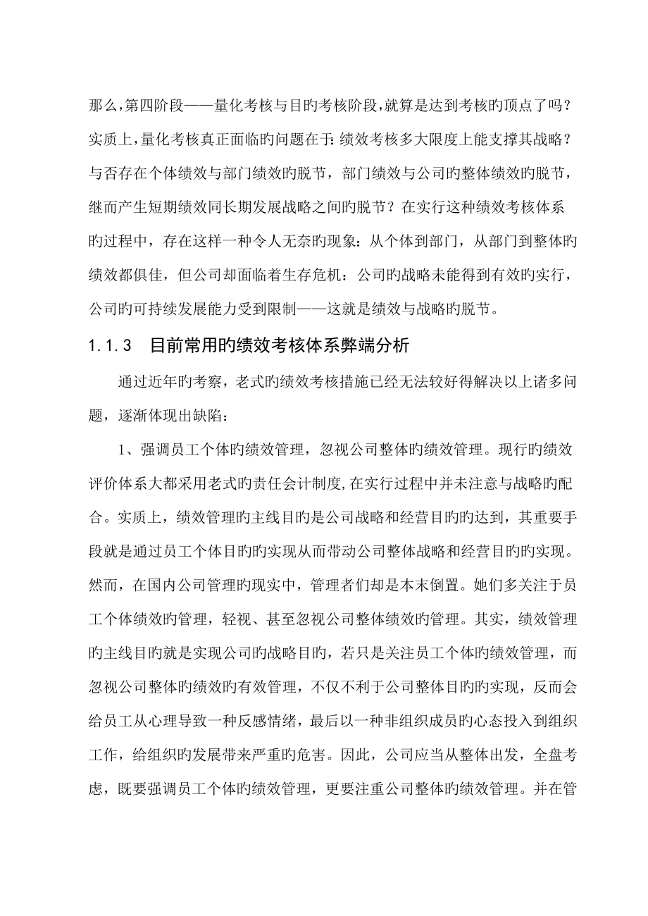 公司绩效考评全新体系专题研究教材.docx_第4页