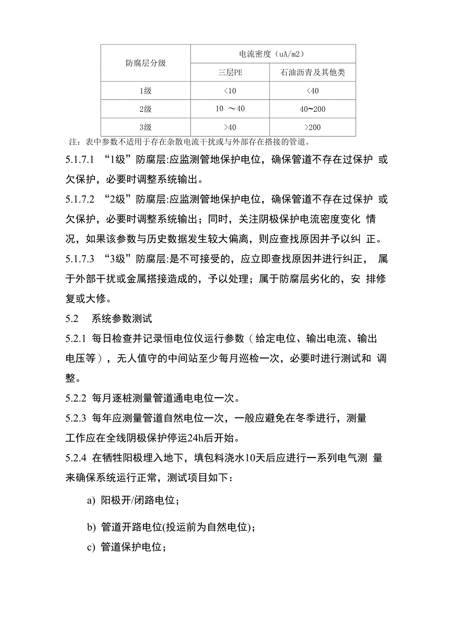 阴极保护系统管理制度_第3页