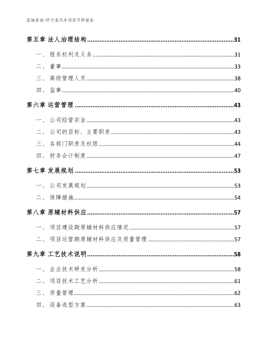 怀宁县汽车项目可研报告【模板参考】_第3页