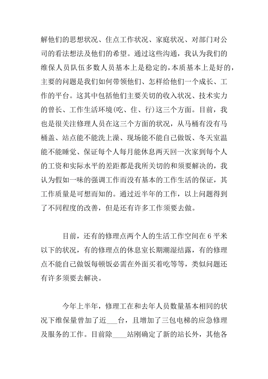 2023年维保部经理年终总结精选多篇_第3页