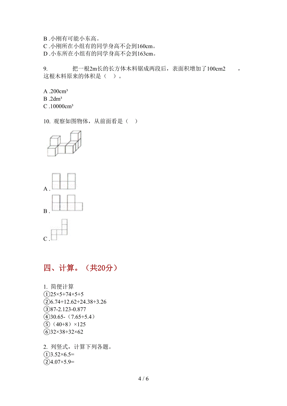 部编版小学四年级期中上册数学摸底测试.doc_第4页