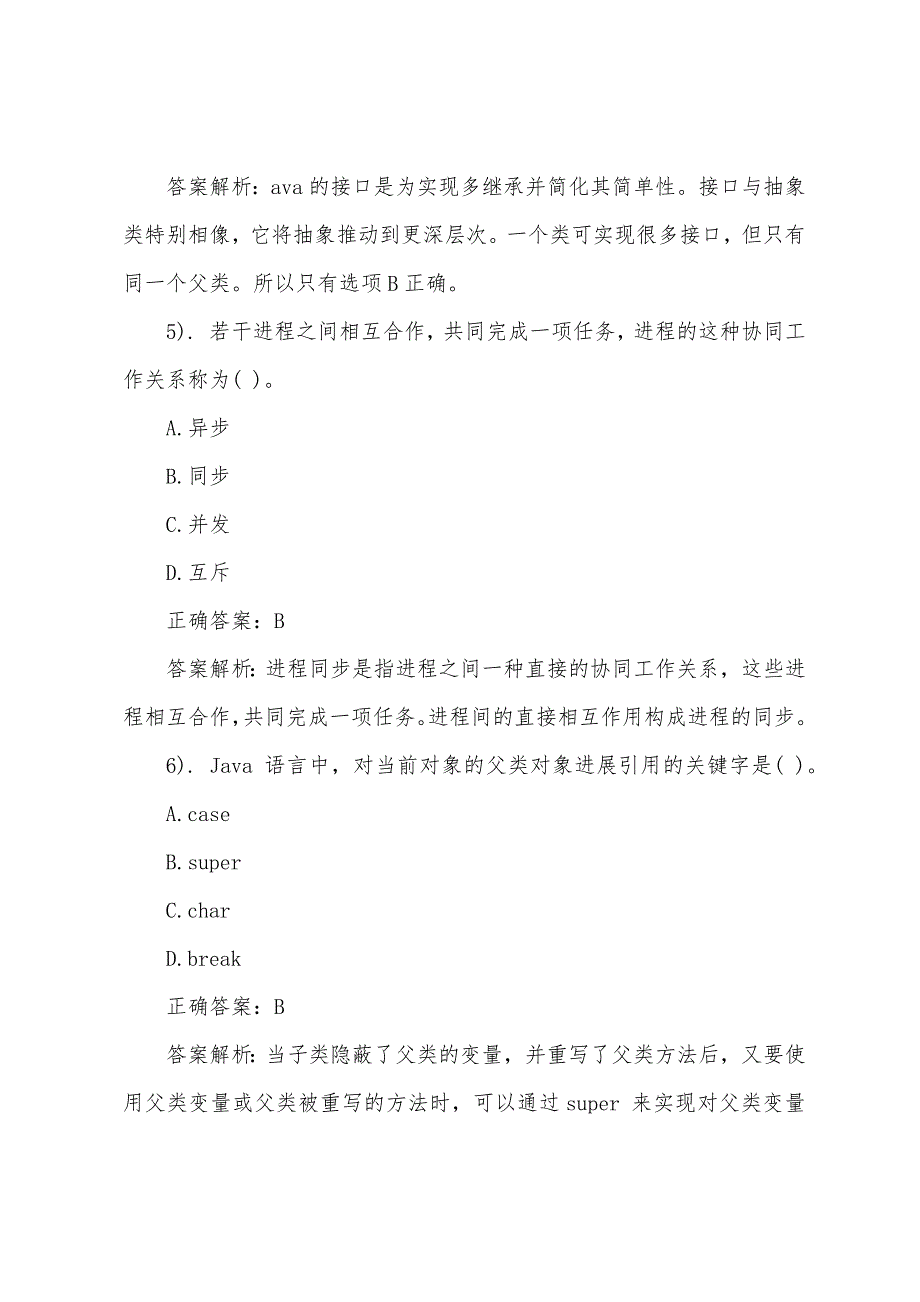 2022年计算机二级JAVA考试巩固试题及答案五.docx_第3页