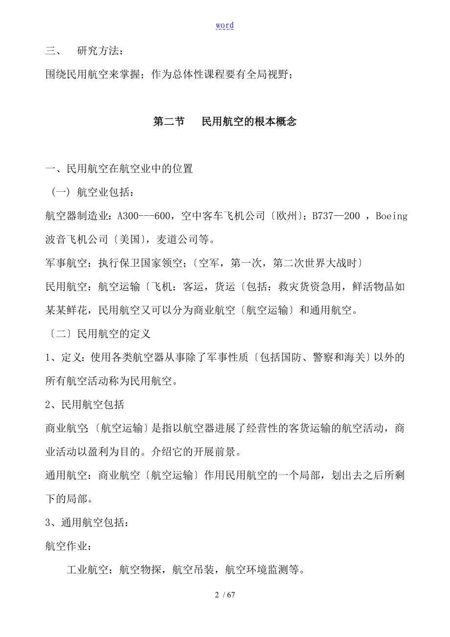 刘得一版民航概论教案设计_第2页