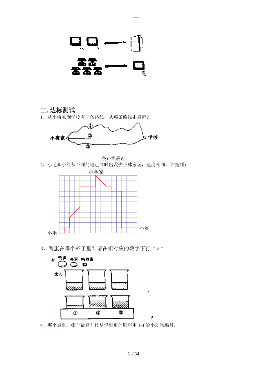 小学一年级上期思维训练奥数教(学）案_第3页