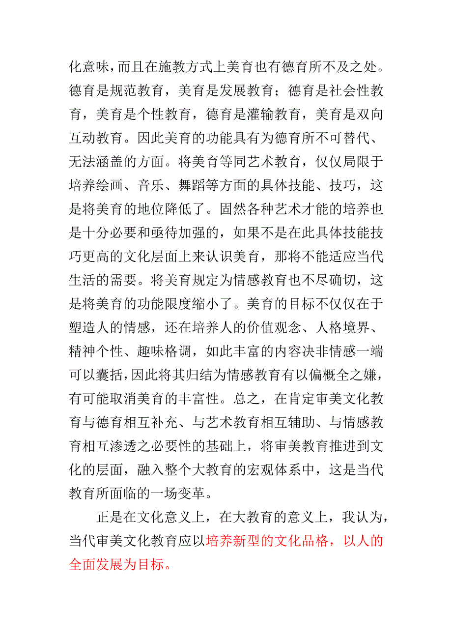 当代美育与人的全面发展.doc_第4页