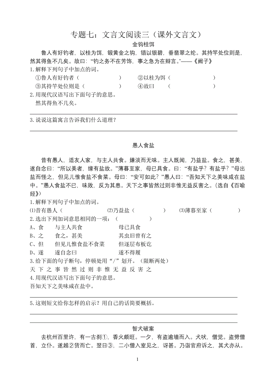 七年级课外文言文1_第1页