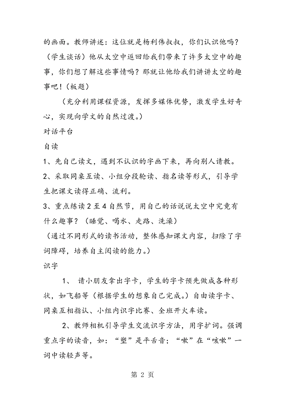 2023年太空生活趣事多 教案教学设计.doc_第2页