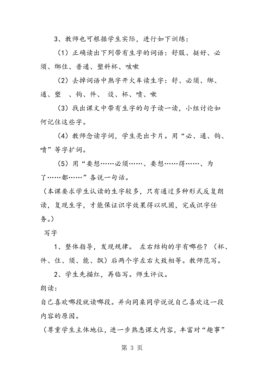 2023年太空生活趣事多 教案教学设计.doc_第3页