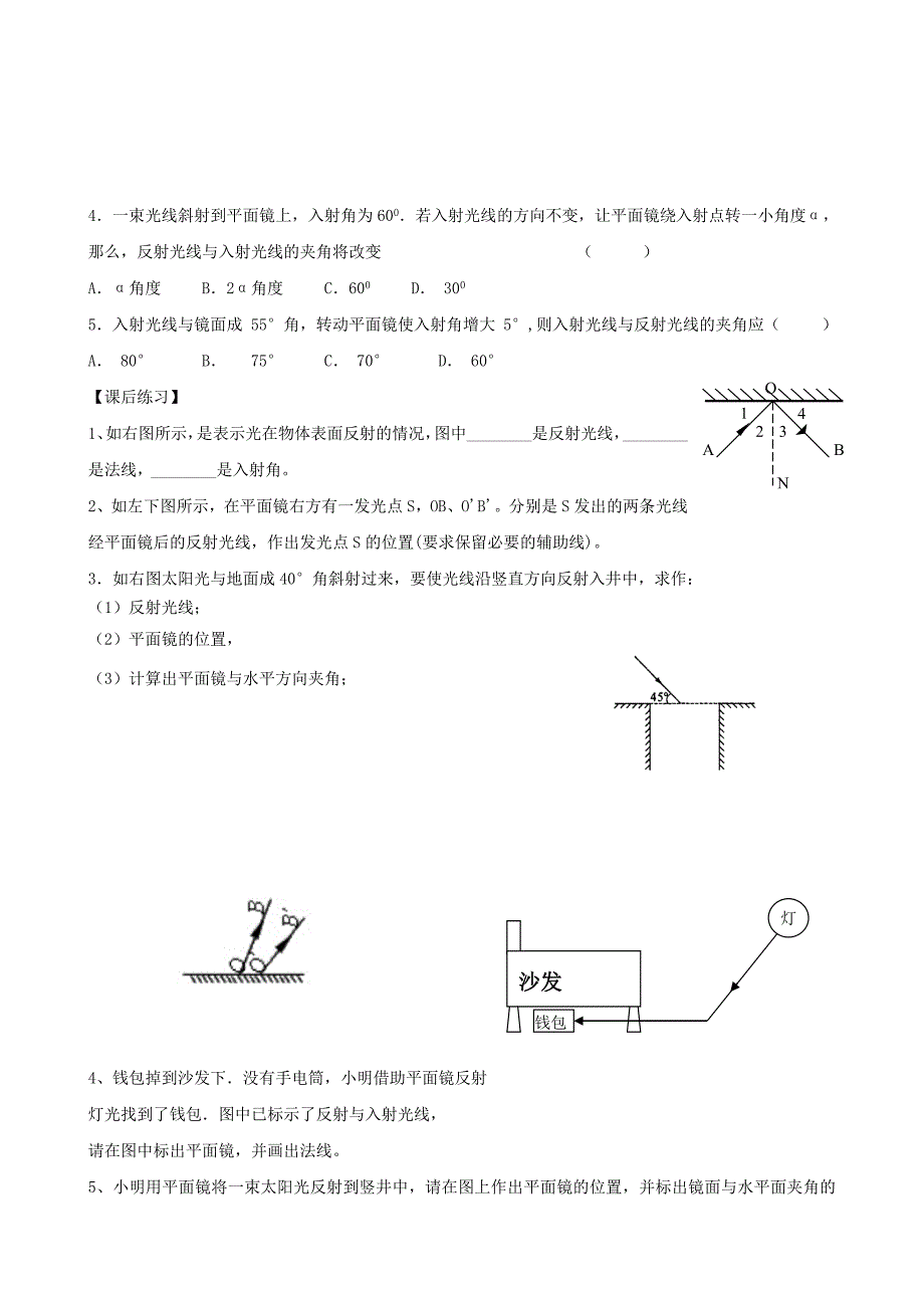 八年级物理上册35光的反射1导学案（无答案）苏科版.doc_第4页