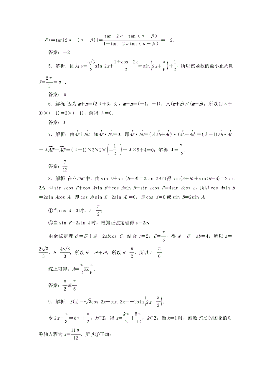 （江苏专用）高考数学三轮复习 小题专题练（二）三角函数、平面向量 文 苏教版-苏教版高三数学试题_第3页