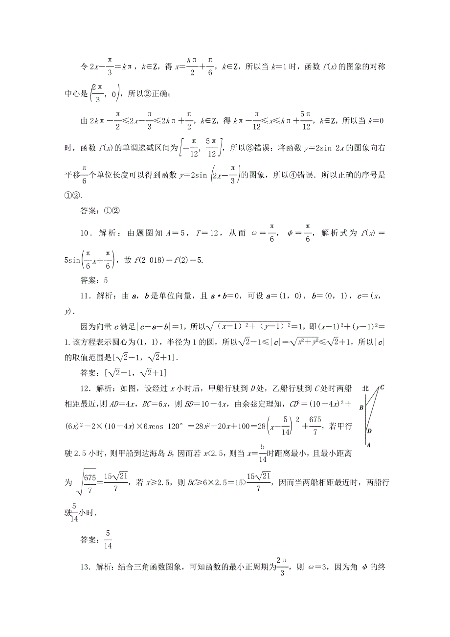 （江苏专用）高考数学三轮复习 小题专题练（二）三角函数、平面向量 文 苏教版-苏教版高三数学试题_第4页