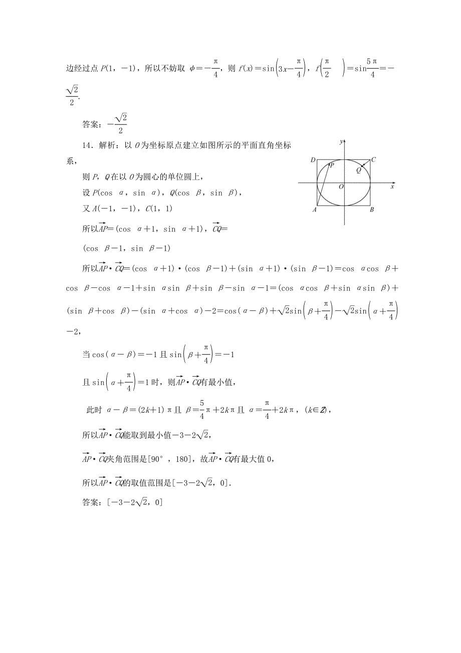 （江苏专用）高考数学三轮复习 小题专题练（二）三角函数、平面向量 文 苏教版-苏教版高三数学试题_第5页