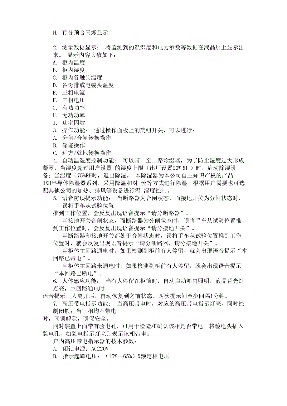 开关柜智能操控装置使用说明书_第2页