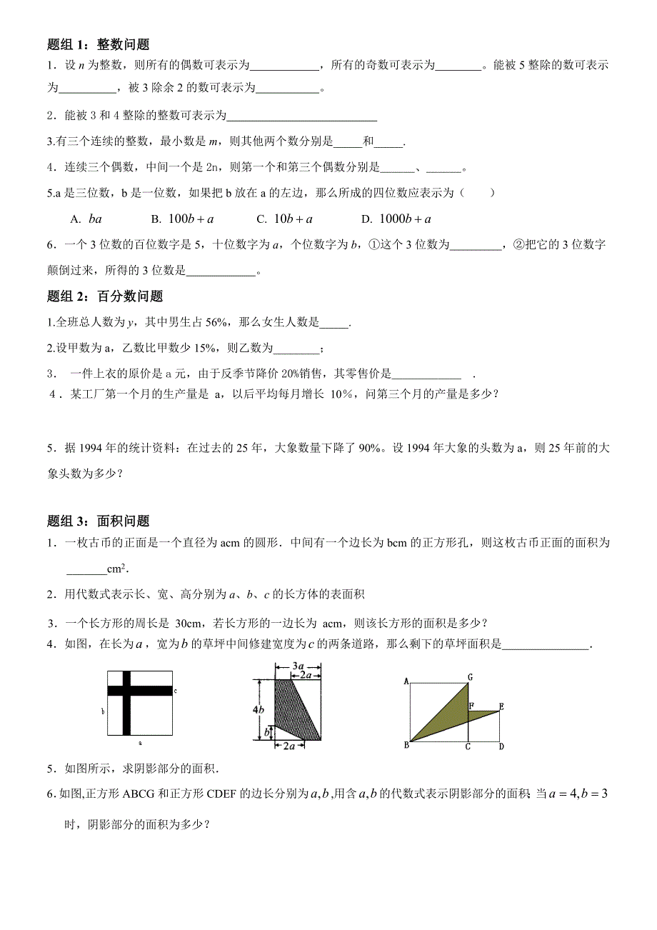 列代数式练习题精选_第1页