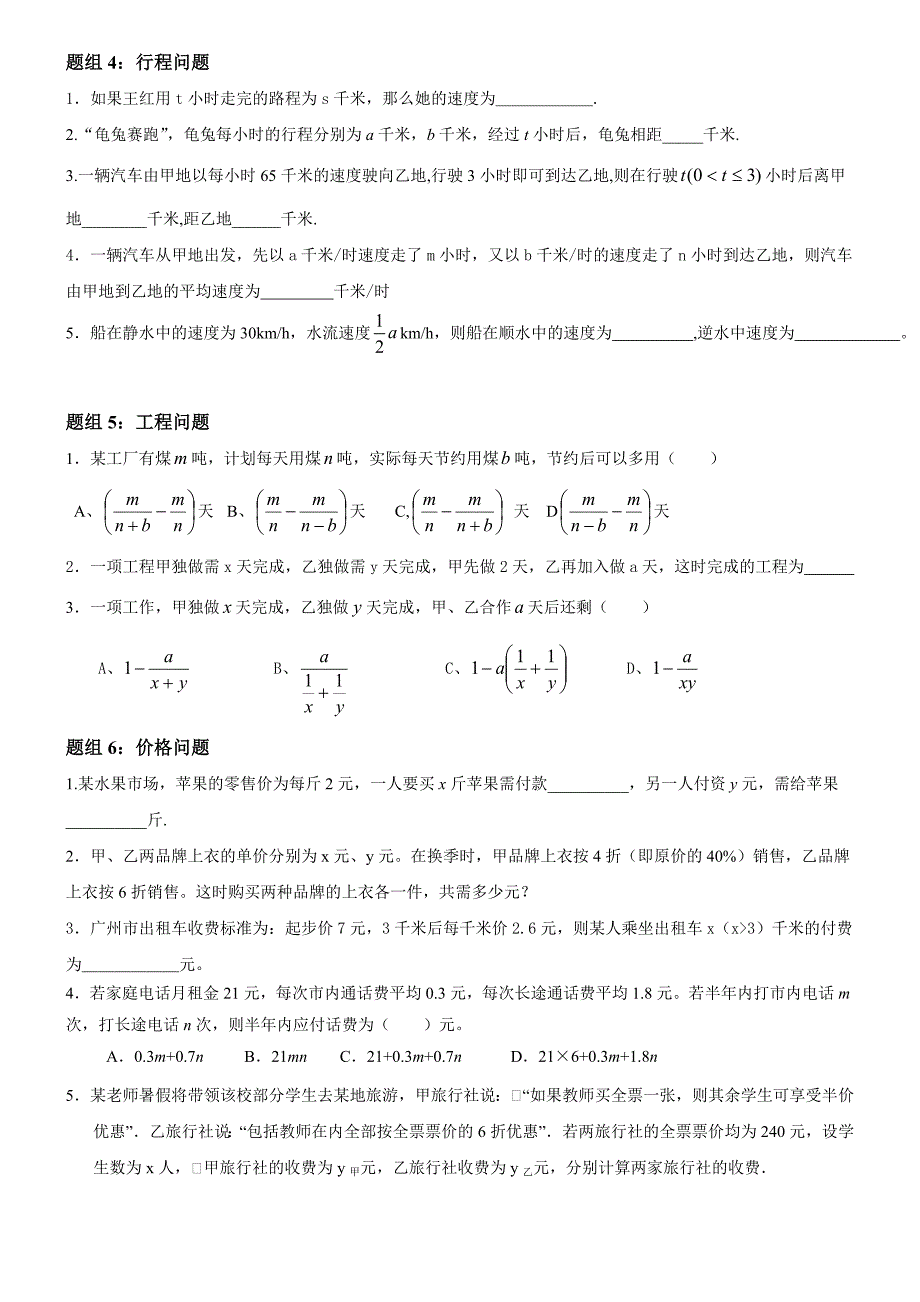 列代数式练习题精选_第2页